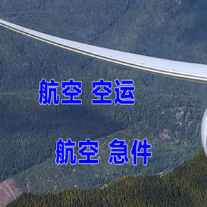 德宏机场货运快递-选东方航空和上海航空