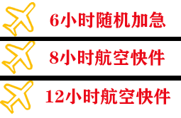 德宏机场货运快递公司,专业空运当天件